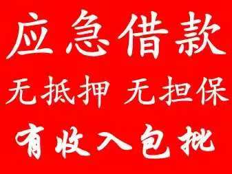 云南昆明空放借款150-9660-1093昆明私借短拆 昆明民间应急借款 昆明24小时借款 昆明附近快速借钱昆明私人空放借款昆明征信不好借款昆明企业大额低息空放借款 昆明借款 昆明个人借款不抵押不担保