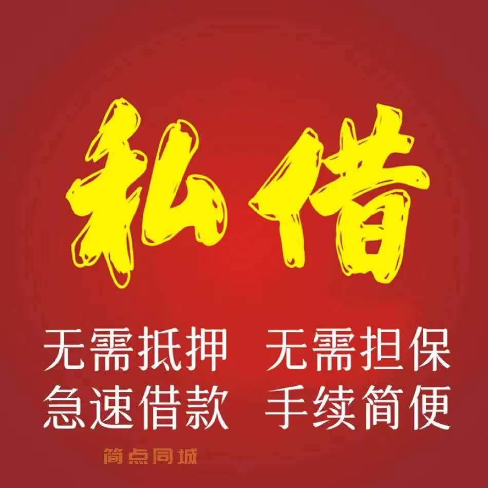 云南昆明空放借款150-9660-1093昆明私借短拆 昆明民间应急借款 昆明24小时借款 昆明附近快速借钱昆明私人空放借款昆明征信不好借款昆明企业大额低息空放借款 昆明借款 昆明个人借款不抵押不担保