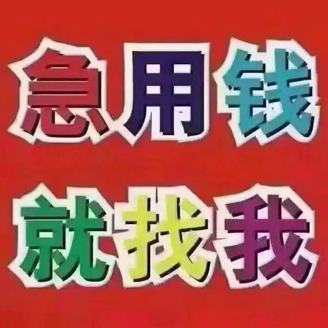 云南昆明空放借款150-9660-1093昆明私借短拆 昆明民间应急借款 昆明24小时借款 昆明附近快速借钱昆明私人空放借款昆明征信不好借款昆明企业大额低息空放借款